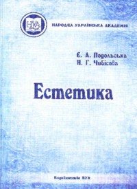 Podolska_Estetika