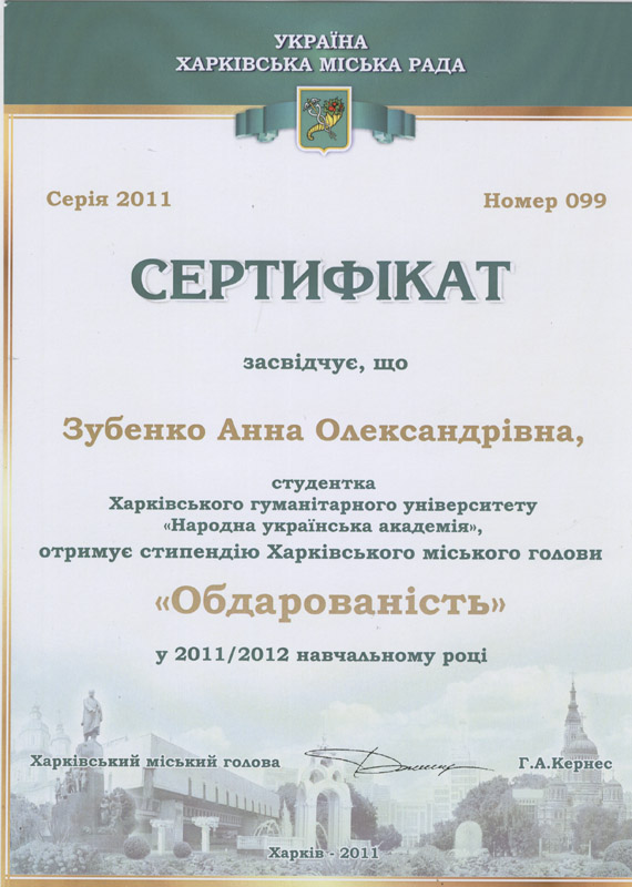 Zubenko_sertifikat